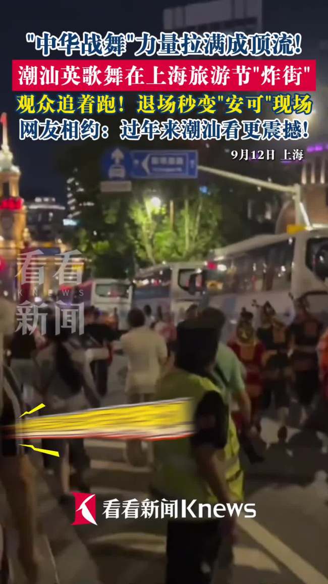 潮汕英歌舞“燃爆”上海旅游节