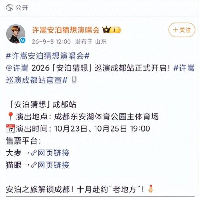 陈小春周华健等要来成都开演唱会 多场大型演唱会定档引发期待
