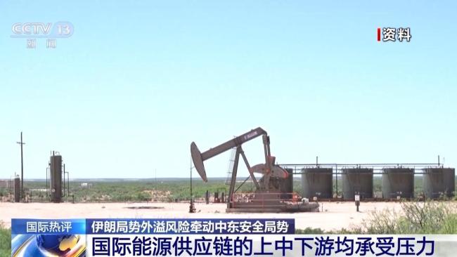 伊朗局势外溢风险牵动中东安全局势 多国连锁反应加剧能源危机