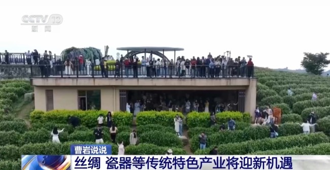 “老产业”焕发新活力 丝绸、瓷器产业将迎新机遇