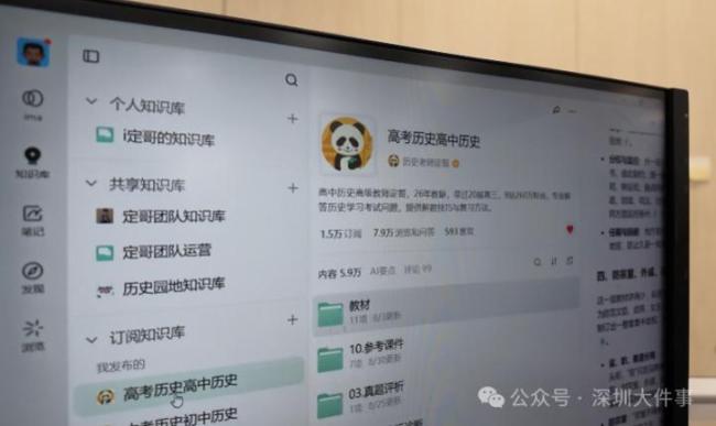 网红老师把27万份高考资料全喂给AI 打造智能历史助教