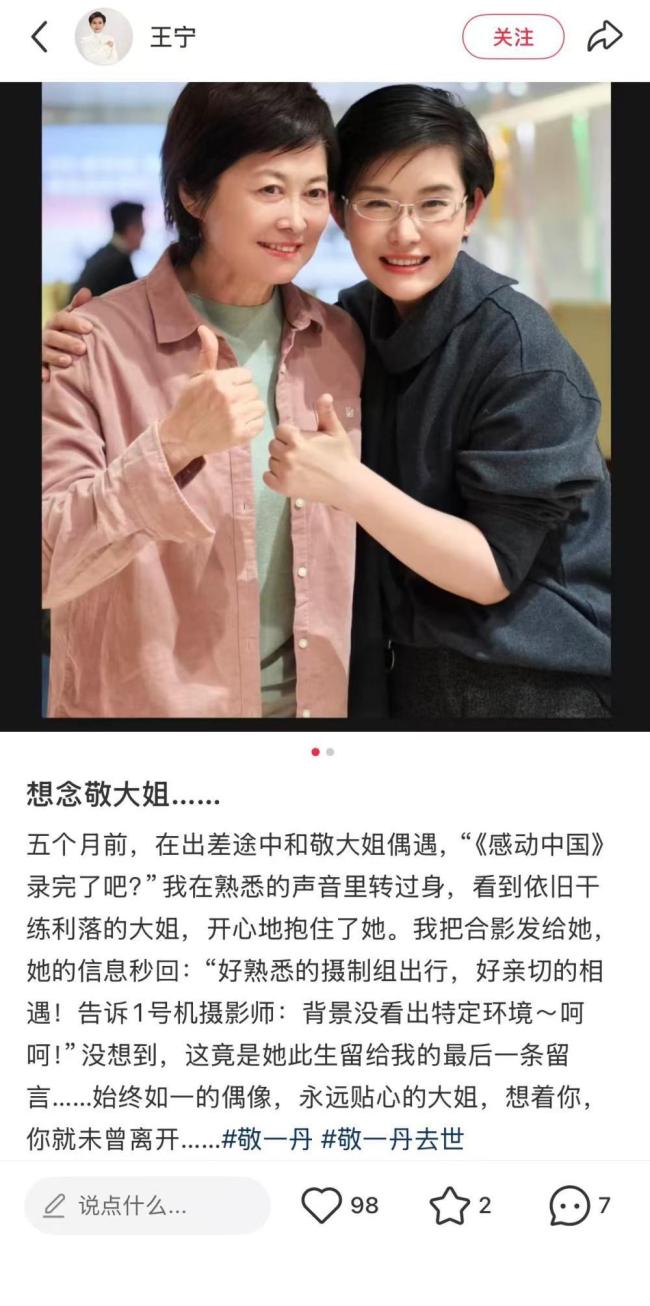 敬一丹抢救期间蔡磊疯狂钻研脑出血 深情追忆引发共鸣