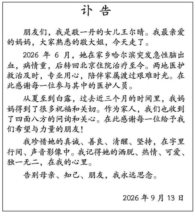 敬一丹曾包揽前三届全国金话筒奖