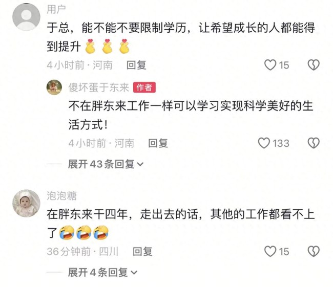 网友呼吁取消学历限制,于东来回应:不一定非要在胖东来工作