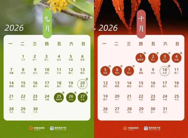 公司中秋国庆放假13天员工尖叫 全网羡慕不已