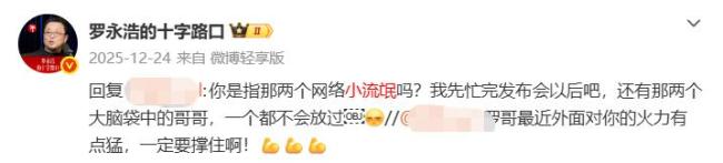 罗永浩被老搭档翻旧账怒怼吹牛 前合伙人黄斌连环炮轰