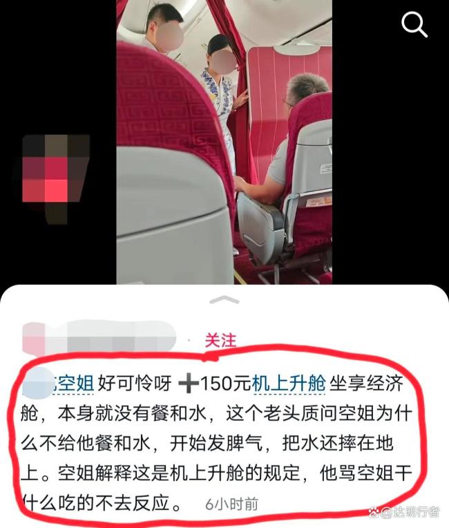 网传男子花150元升舱不含餐怒砸水瓶 规则之外的体面何在