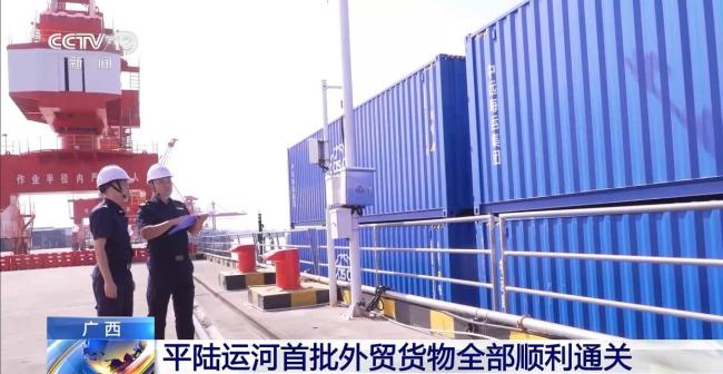 16日启航！平陆运河首批外贸货物顺利通关