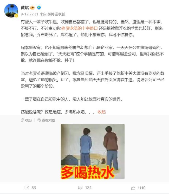 罗永浩遭前合伙人怒喷