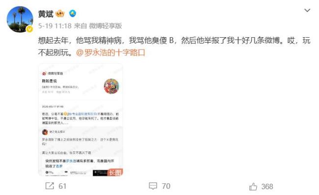 罗永浩被老搭档翻旧账怒怼吹牛 前合伙人黄斌连环炮轰