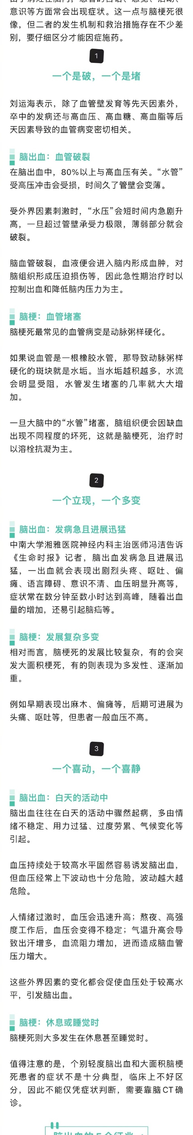 冬夏是脑出血的高发季 脑出血比脑梗更加凶险