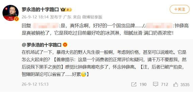 网友给野人先生支招