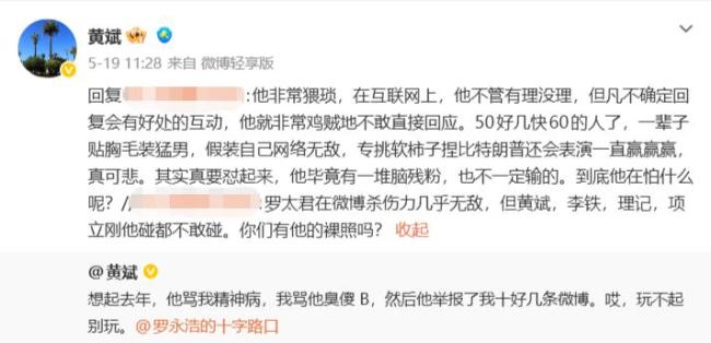 罗永浩被老搭档翻旧账怒怼吹牛 前合伙人黄斌连环炮轰