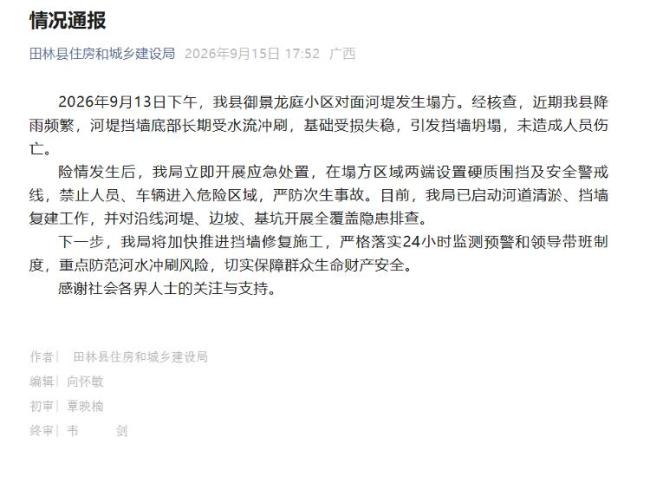 当地通报一河堤垮塌渣土堆积河床