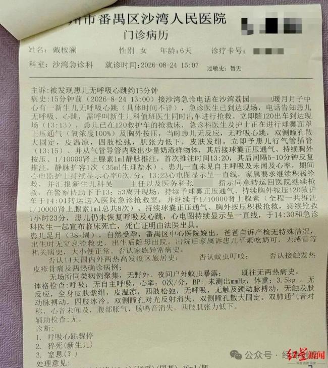 女婴在月子中心无心跳送医后死亡 家属怀疑呛奶未急救