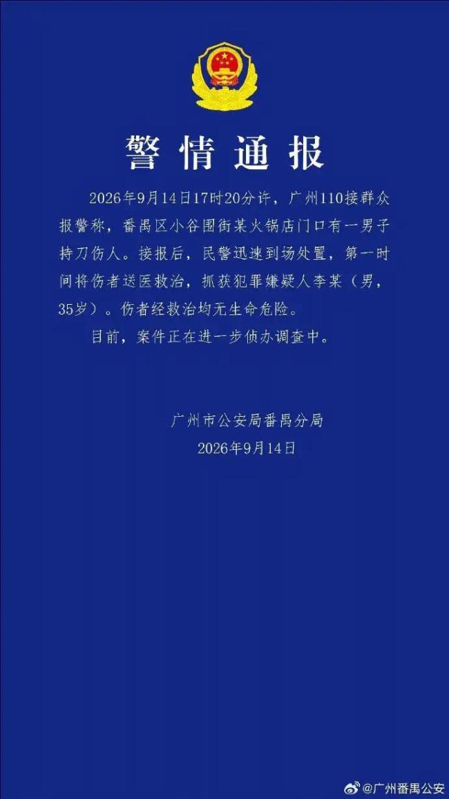 男子火锅店门口持刀伤人被抓
