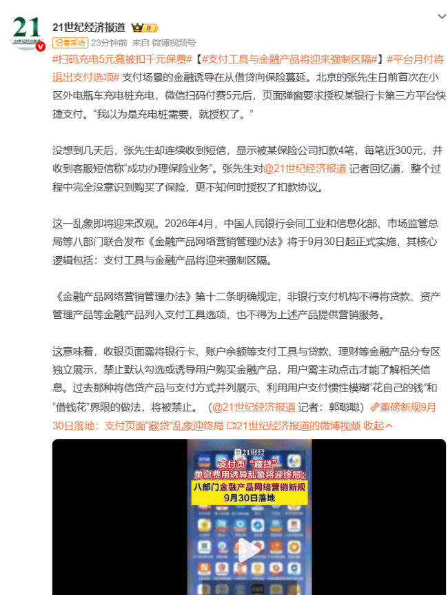 平台月付将退出支付选项冲上热搜 新规推动支付工具与金融产品区隔
