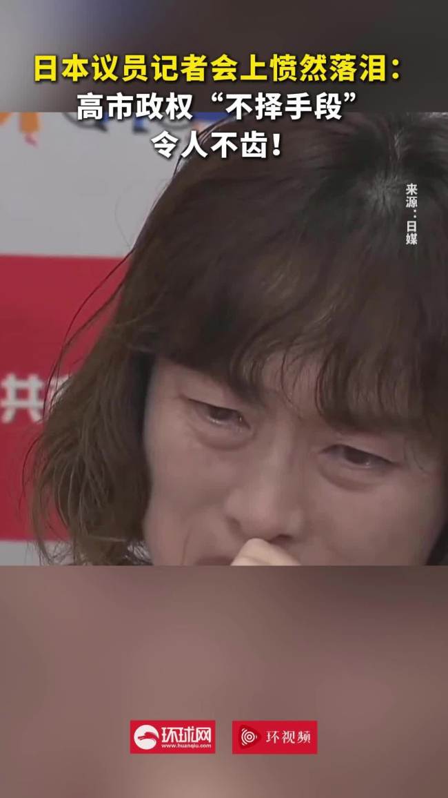 日本议员称高市政权令人不齿 选举干预引争议