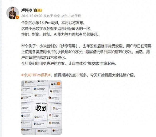 小米18Pro系列本月发布
