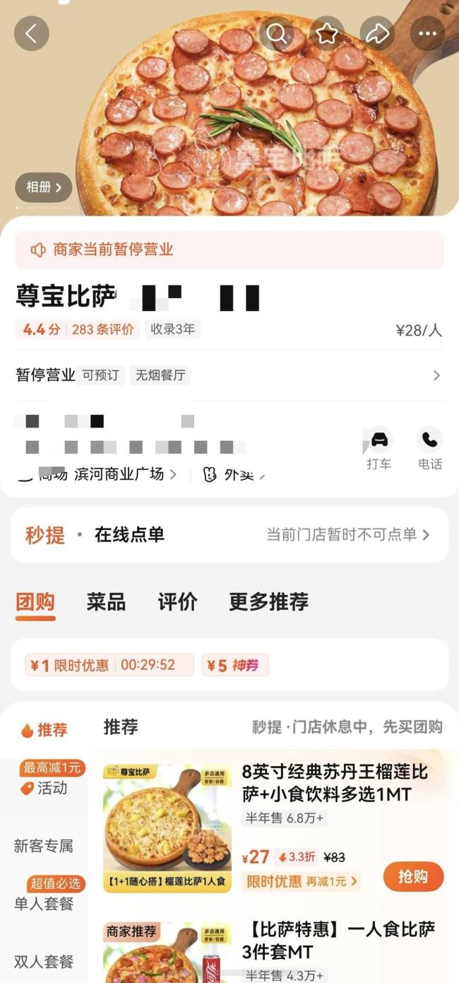 涉事门店回应员工在披萨上撒头屑 已停业配合调查