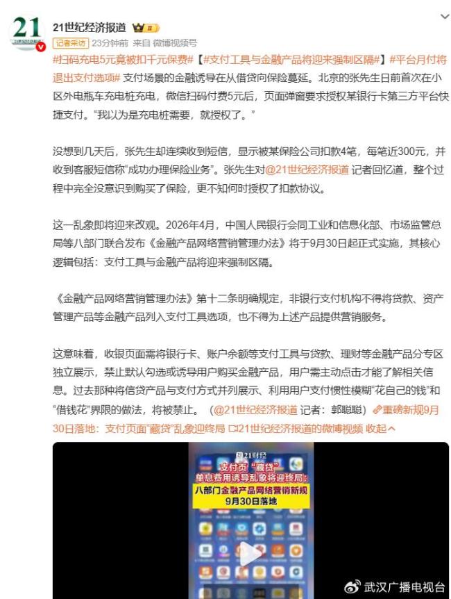 平台月付将退出支付选项 金融产品迎新规