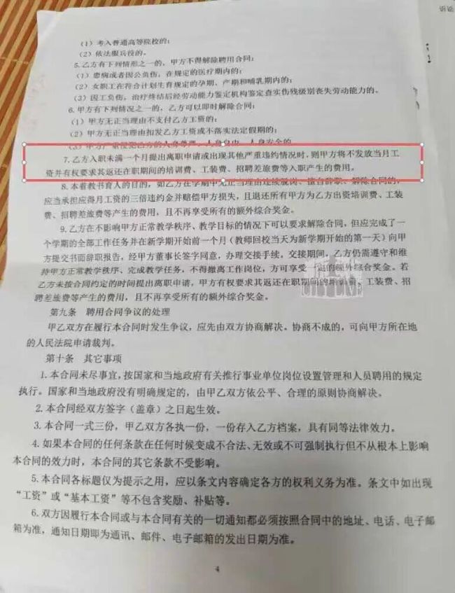 广东茂名一中学多名教师上班10余天离职拿不到工资最靠谱股票配资平台,学校:入职不满一月不发工资……
