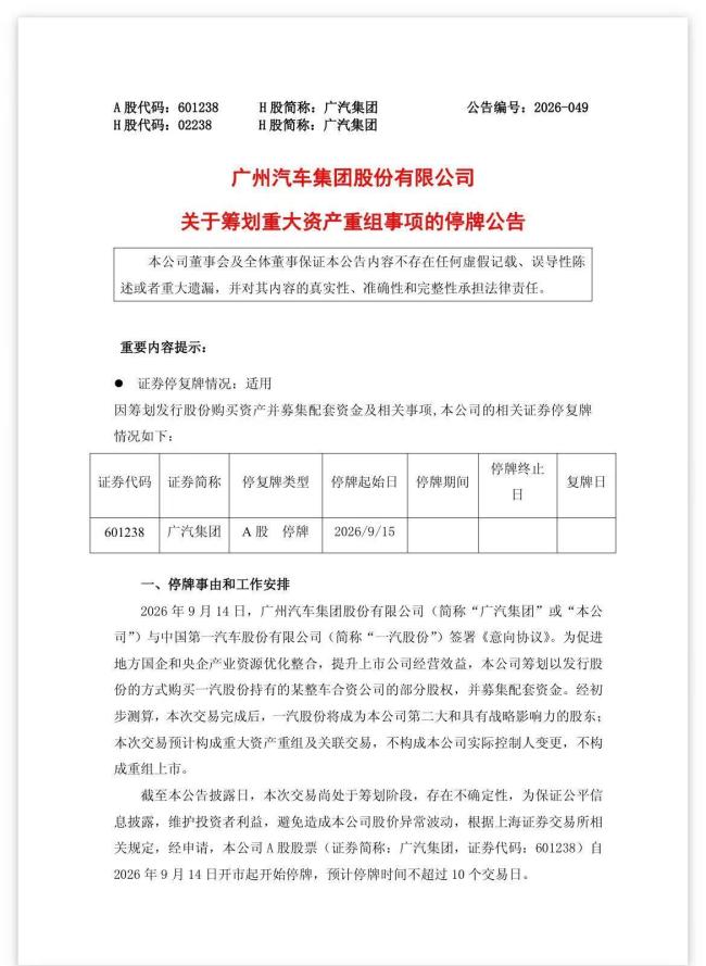 广汽一汽整合背后的深意 资源互补，协同破局