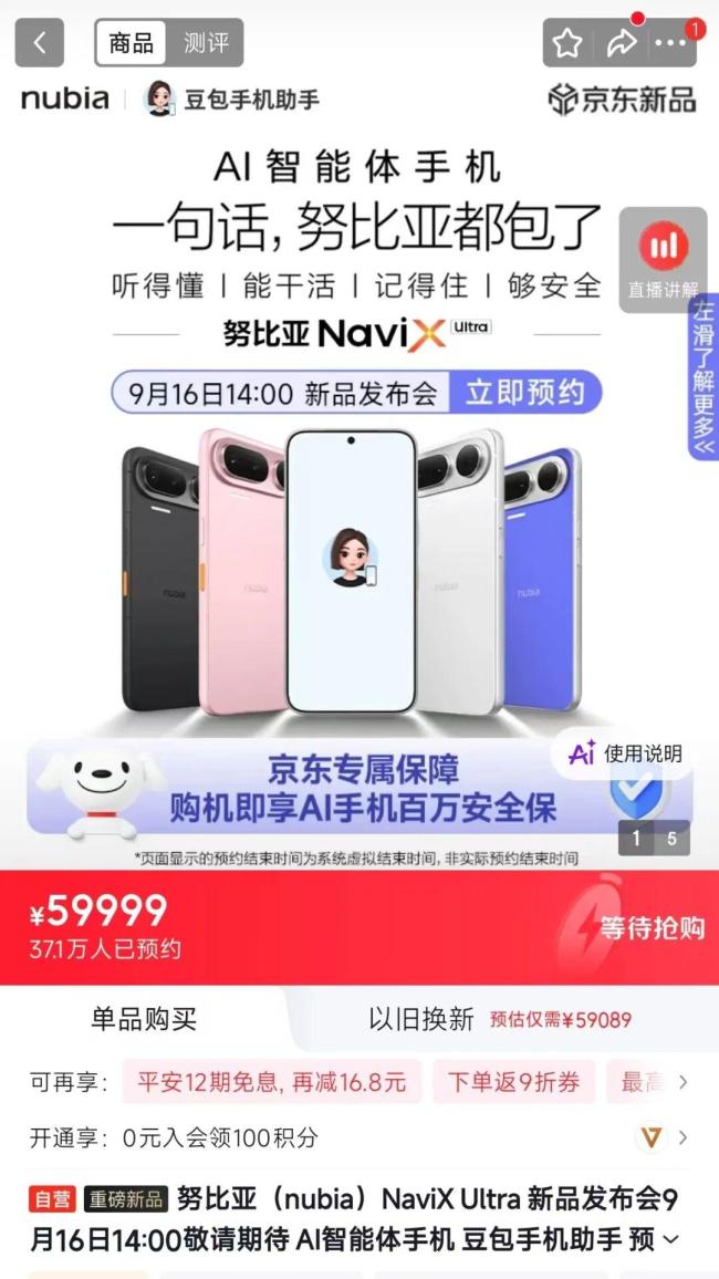 “豆包手机”定价5999元起 AI助手赋能生活