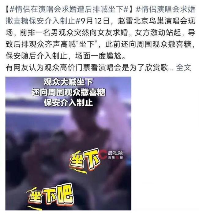演唱会求婚从惊喜变套路节目 观众不再买账