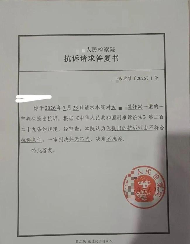 男子性侵15岁智力残疾女一审被判4年 家属不满判决申请抗诉