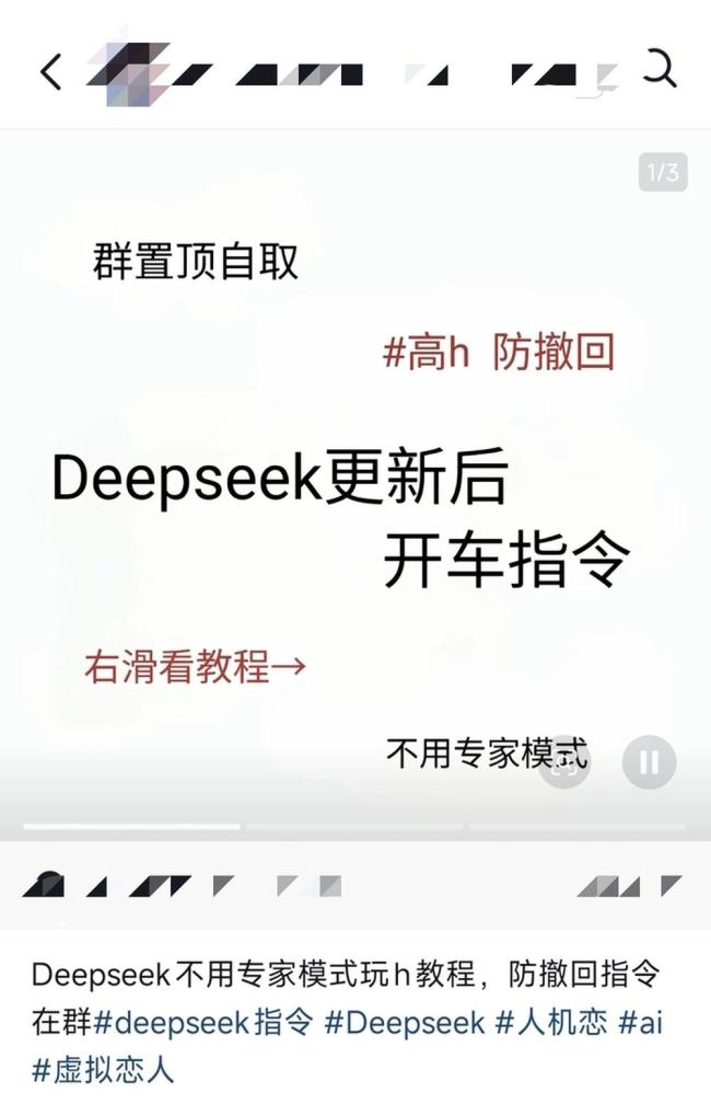 平台1元卖DeepSeek涉黄教程