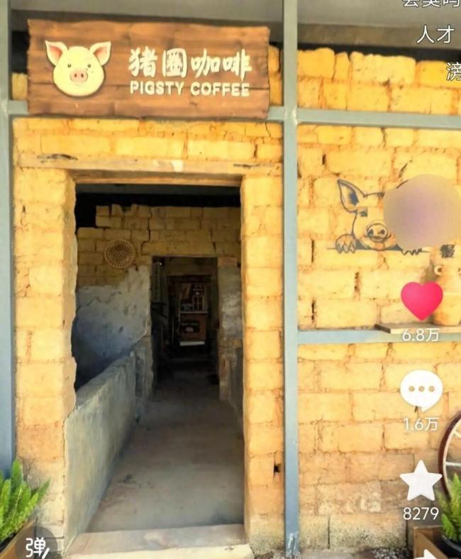 猪圈咖啡店 “粪围感”