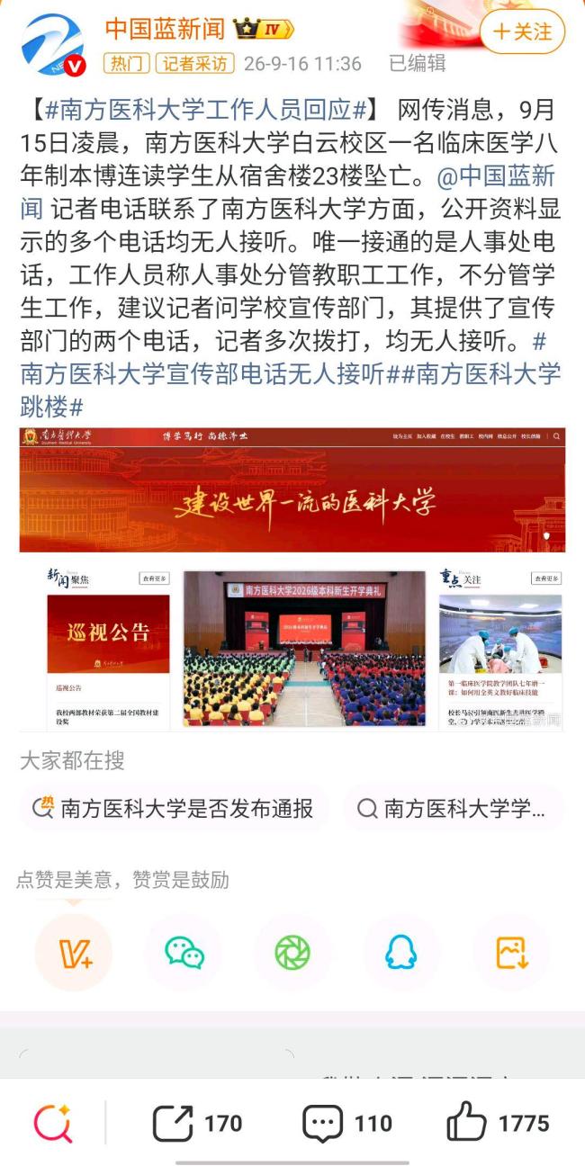 南方医科大学多账号限制评论 舆论风波再起