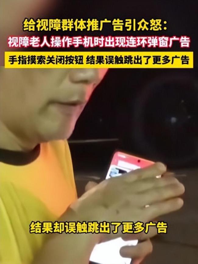 老人关不掉手机广告给了谁一记耳光 科技冷漠背后的反思