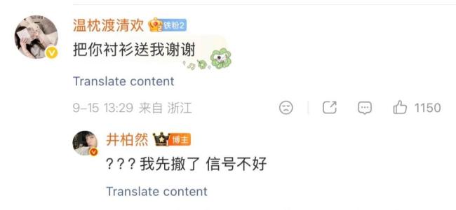 孙千iG晒和井柏然的合照 零元购现场引发热议