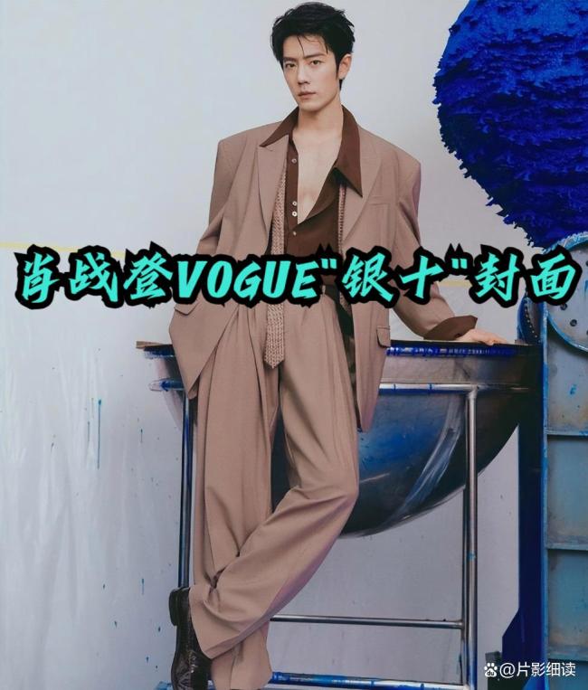 肖战圆头被当VOGUE的O 创刊以来首位“银十”男星封面