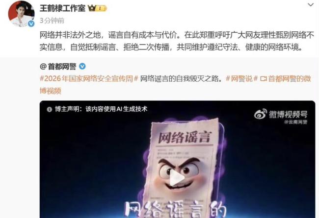 王鹤棣方硬刚造谣者 直接报警取证