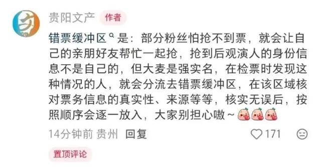 买黄牛票看付航的人，这回passion不起来了 演出乱象频发