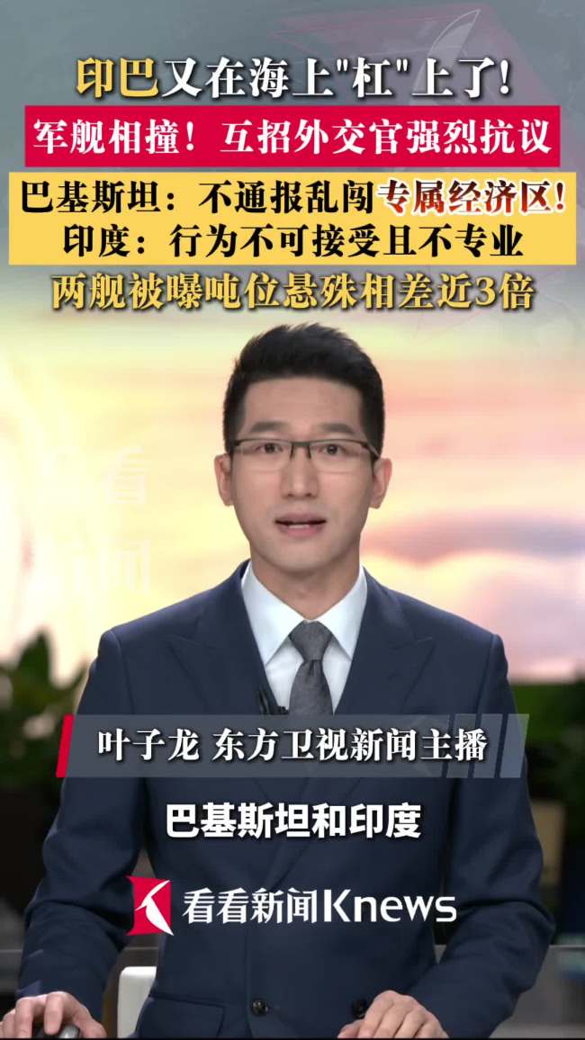 如何看待印巴军舰相撞