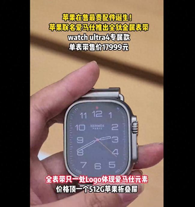 苹果在售最贵配件降生