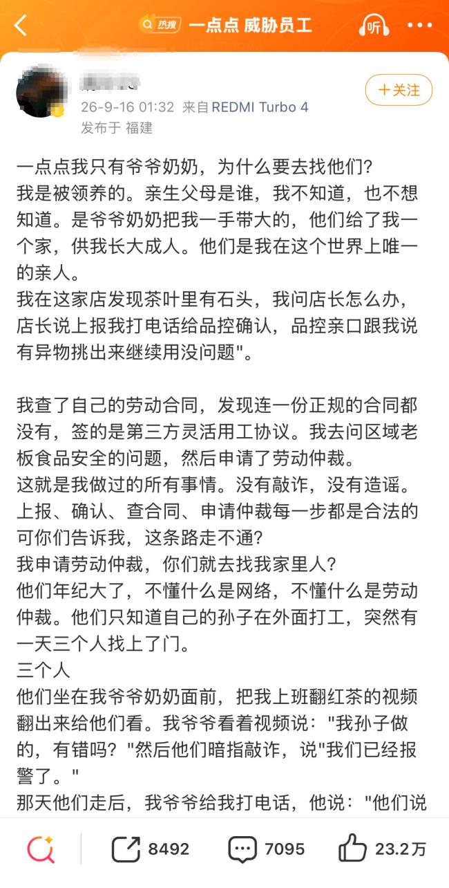 一点点否认威胁离职员工家人 前员工称遭施压引发热议