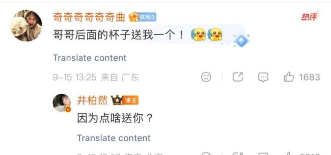 孙千iG晒和井柏然的合照 零元购现场引发热议