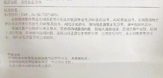 29岁确诊脑梗天塌了！