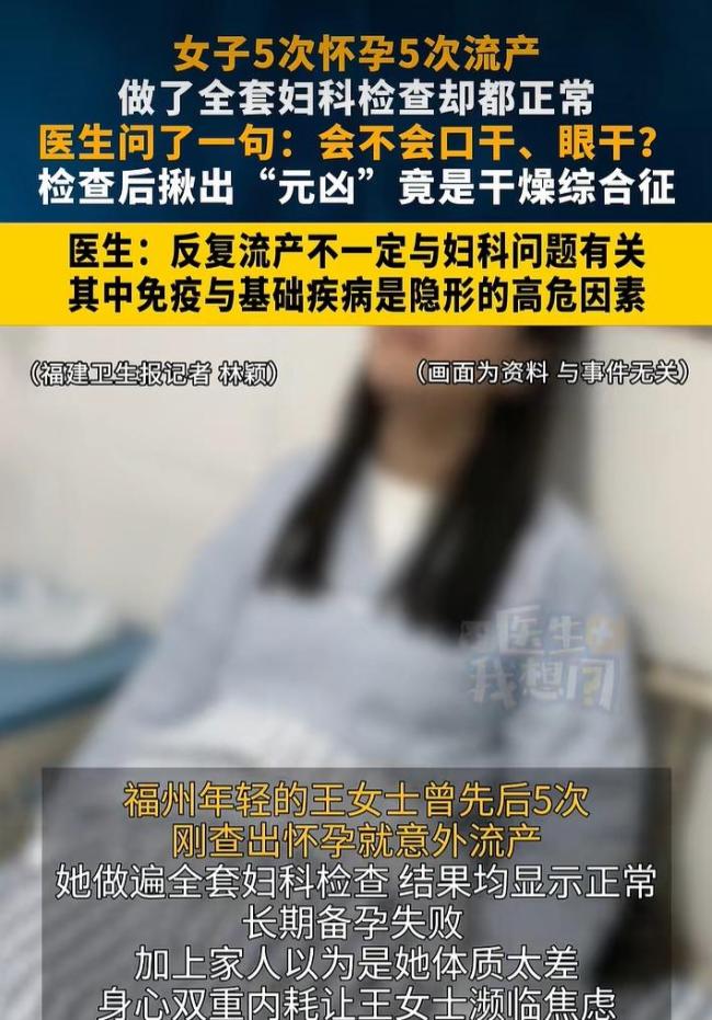 女子5次流产检查后揪出元凶