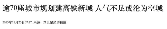 高铁站名离谱 命名误导旅客