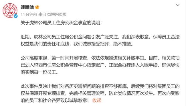 拖欠员工公积金 娃哈哈致歉
