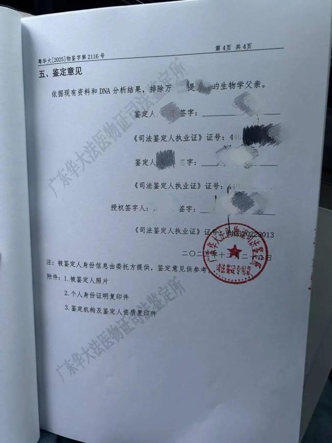 男子称儿女都非亲生 妻子转移1400万 亲子鉴定引发争议
