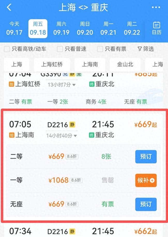 高铁票“十一”涨价背后的定价逻辑