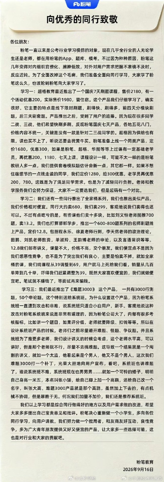 粉笔模仿同行课程并降价
