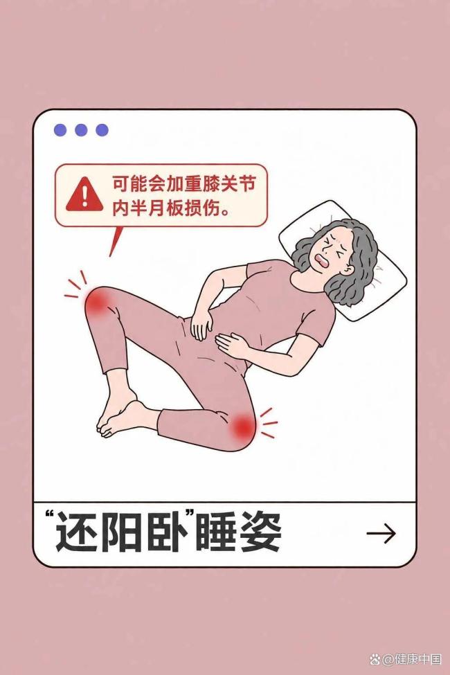 怎么躺更科学 选对睡姿护脊柱